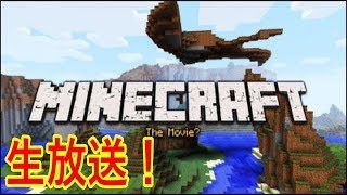 【生放送】マインクラフト 初見様大歓迎