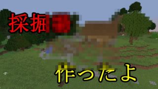 【マインクラフト】ゆっくり建築していくよ　7話　採掘場を作ったよ。