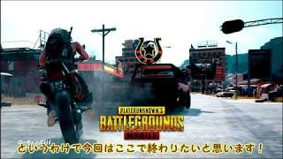 ゆっくり実況！【PUBG】ドン勝できない麦餅のPUBG実況!?＃02