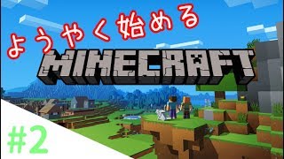 #2【生放送】ようやく始めるマインクラフト　6/5 2018