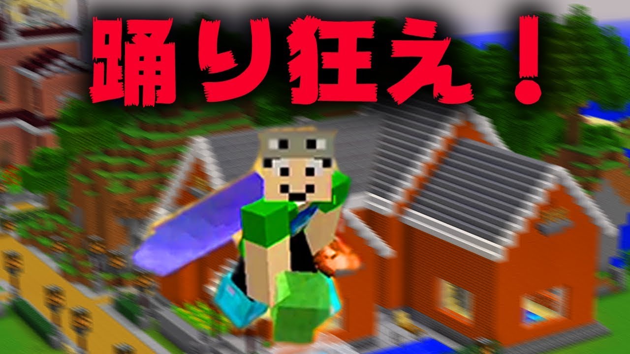 【マインクラフト】お洒落アカシア邸でダンスパーティー：まぐにぃのマイクラマルチ#154