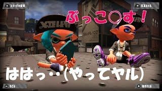 【スプラトゥーン2】一瞬の出来事。【みるげーむ】