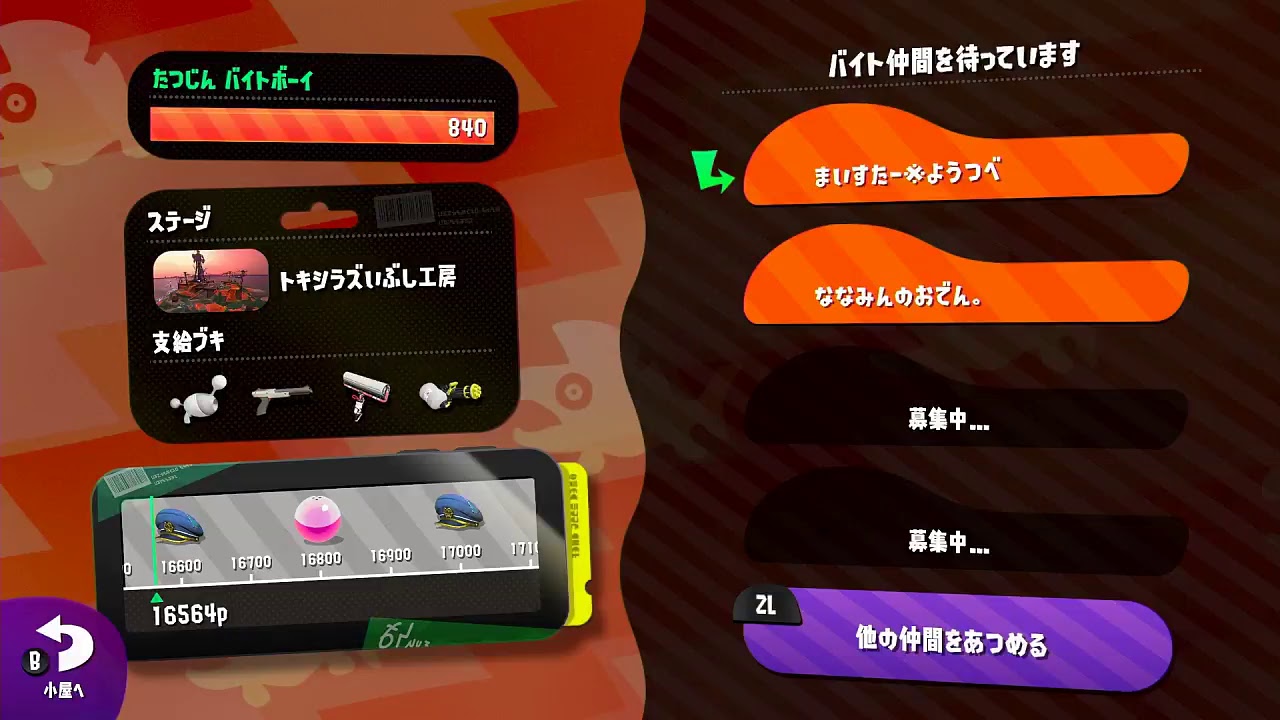 【スプラトゥーン2】　サーモンラン　期間 5/30(水) 9:00 〜 5/31(木) 15:00