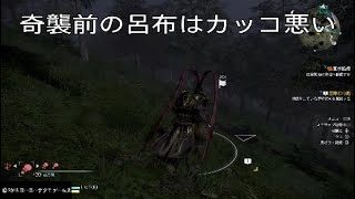 [真三国無双8](最下層Player)奇襲もやってみると楽しい...かも...