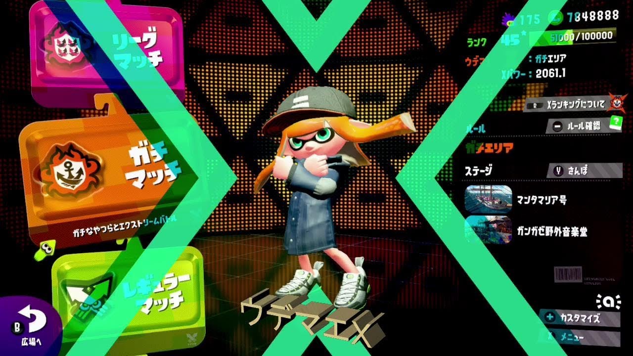 スプラトゥーン2　わかばシューター　エリア　スメーシーワールド　ウデマエＸ