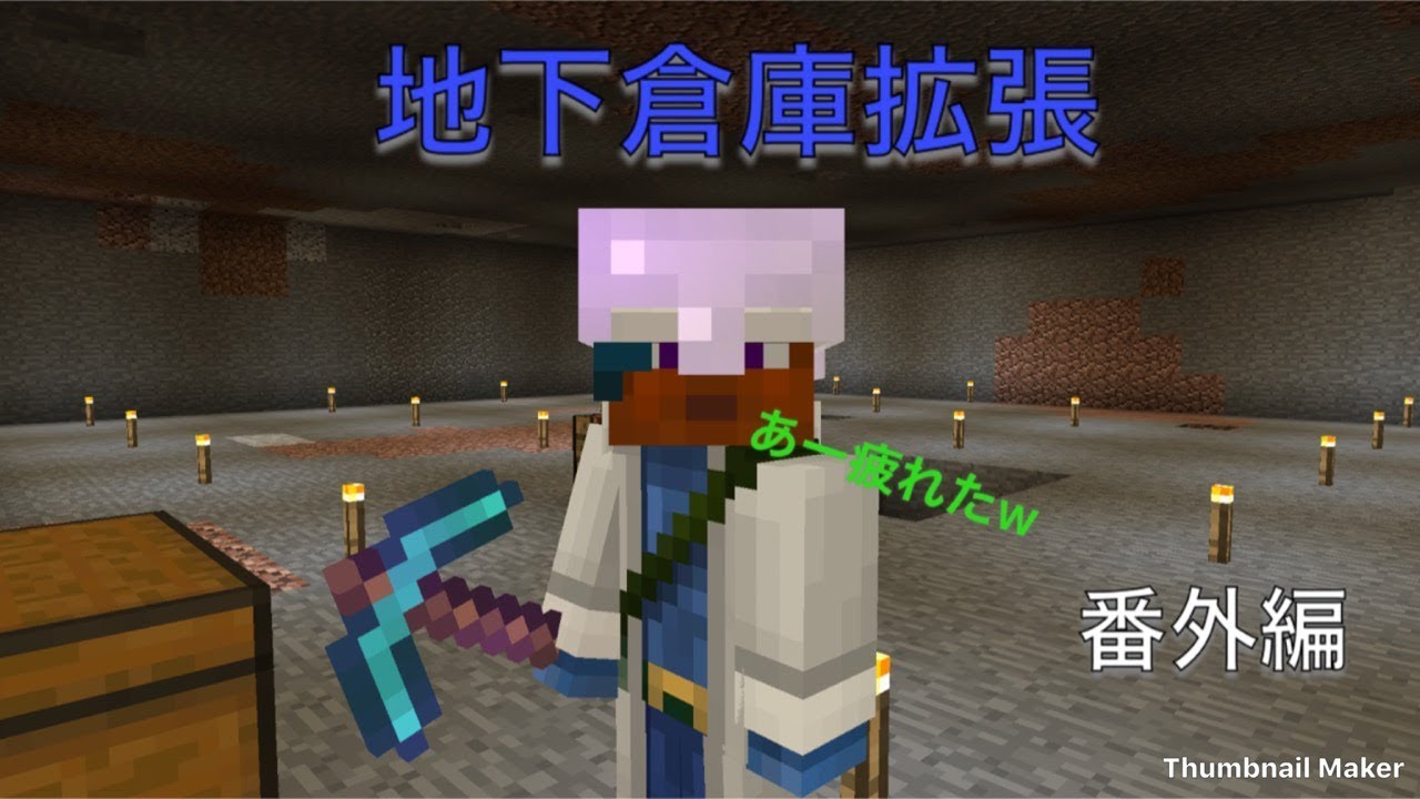 【マインクラフトPE】～一からはじめるサバイバル！番外編～　　音フェチ向け動画！！地下倉庫を倍速で掘っていくほのぼのとした動画！編