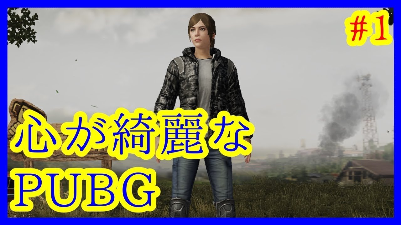【みかん実況】有り得ないほど心が綺麗なプレイヤーのPUBGモバイル #001