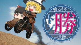 あえて倒さない作戦【PUBG/ゆっくり実況】#2