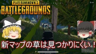 【PUBG】ゆっくり達が奮闘しないバトルロワイヤル【ゆっくり実況】part44