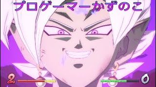 【ドラゴンボールファイターズ】プロゲーマーかずのこが使うザマス