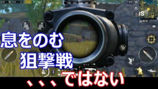 【PUBG MOBILE】ゆるり実況#16(スマホ版) 動画の時間から結果はバレるが、あえて言おう　瞬殺された【生き残りたい】