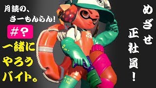 初見さん歓迎!視聴者参加型【スプラトゥーン２】月読らいぶ。 ＃43