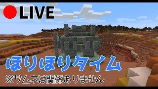 『マインクラフト』ほりほりタイム♪