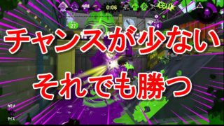 【スプラトゥーン2】Part24少ないチャンスをものにするガチホコバトル