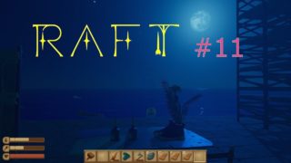 【イカダサバイバル】 マルチでハードなRAFT #11  【リアルマインクラフト】