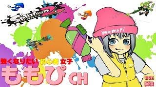 【スプラトゥーン２】２から勢がやる配信☆フェスやってくよー！