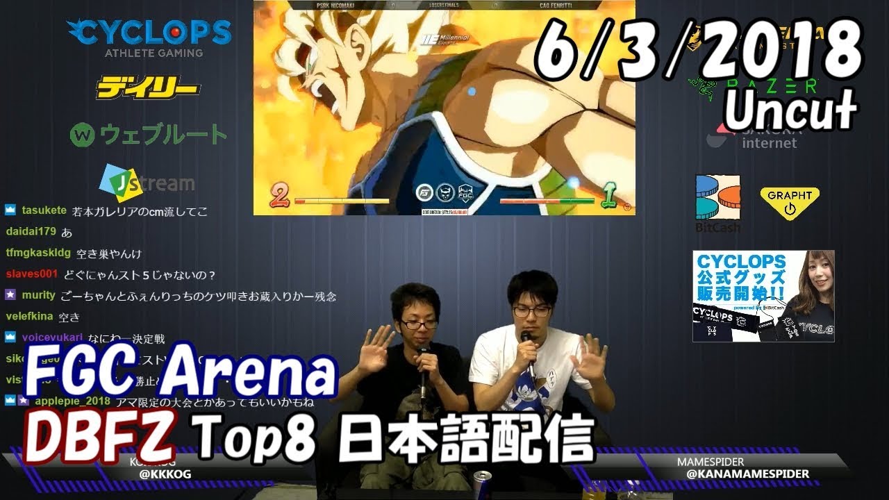 【FGC Arena】 ドラゴンボールファイターズ部門 Top8 日本語配信 2018/6/3