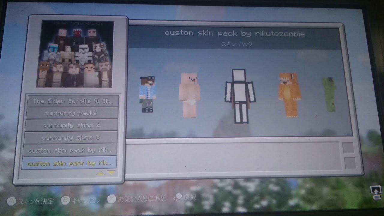 マインクラフトwiiuカスタムスキン紹介!