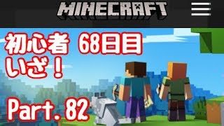 【マイクラ】初心者 68日目氷バイオームで、イグルー&シロクマ帰宅！Part.82【#マインクラフト】【LIVE】