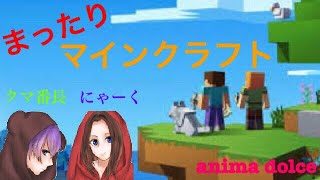 【マインクラフト PS4】＃2 にゃく＆番長のまったりマイクラ！
