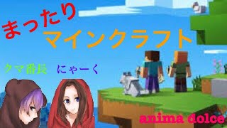 【マインクラフト PS4】＃2 にゃく＆番長のまったりマイクラ！