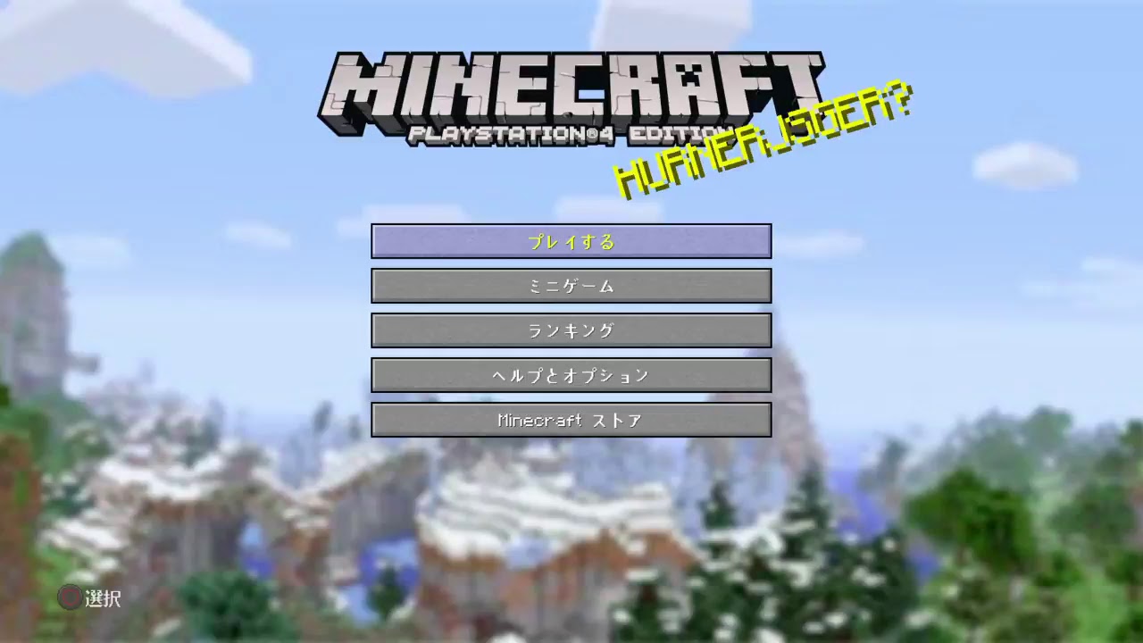 【PS4】ﾏｲﾝｸﾗﾌﾄ #223 まったりしすぎのまき