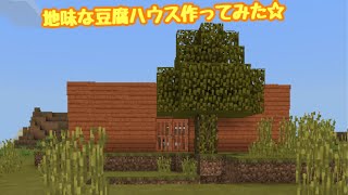 【EIIenのマインクラフト実況】マイハウスを作ってみた！