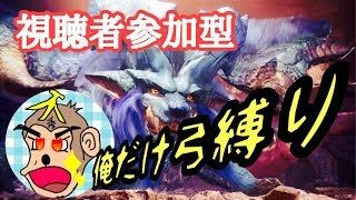 【モンスターハンターワールド】ナナ・テスカトリとか歴戦とか！散弾珠が欲しいんじゃ！視聴者参加型