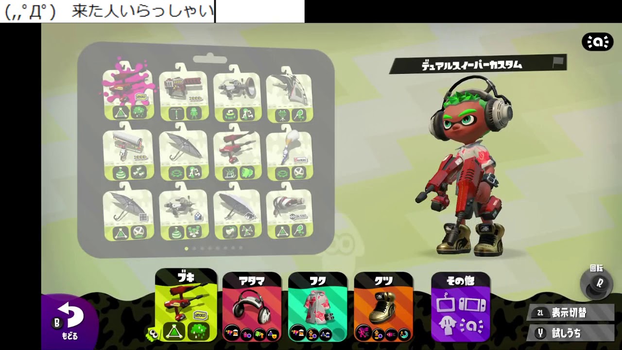 【スプラトゥーン2】【チャットスプラ2】ぼけーっとやる