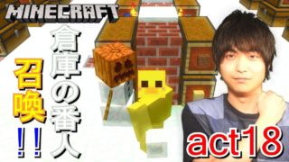 【マインクラフト】倉庫の番人・スノーゴーレム召喚!! 倉庫に扉・額縁付けてみた!!【セイハのセハクラ実況act18】