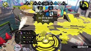 スプラトゥーン2 C－ですけど、なにか・・・。ガチエリア10