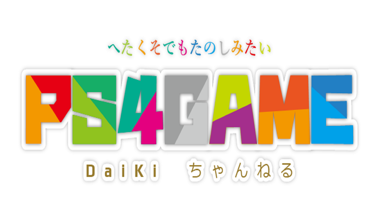 [ps4][モンスターハンターワールド]　歴戦王に会いに行こう