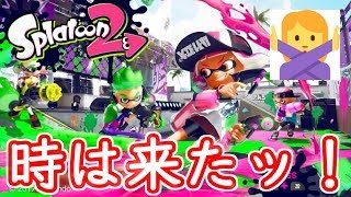 【スプラトゥーン2】ギア作り編【ウデマエX】＠はとこちゃん