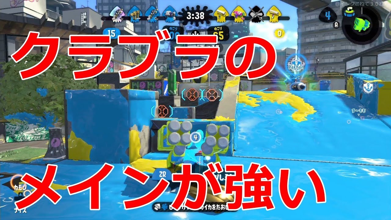 【スプラトゥーン2】クラッシュブラスターネオ／ガチアサリ／バッテラストリート