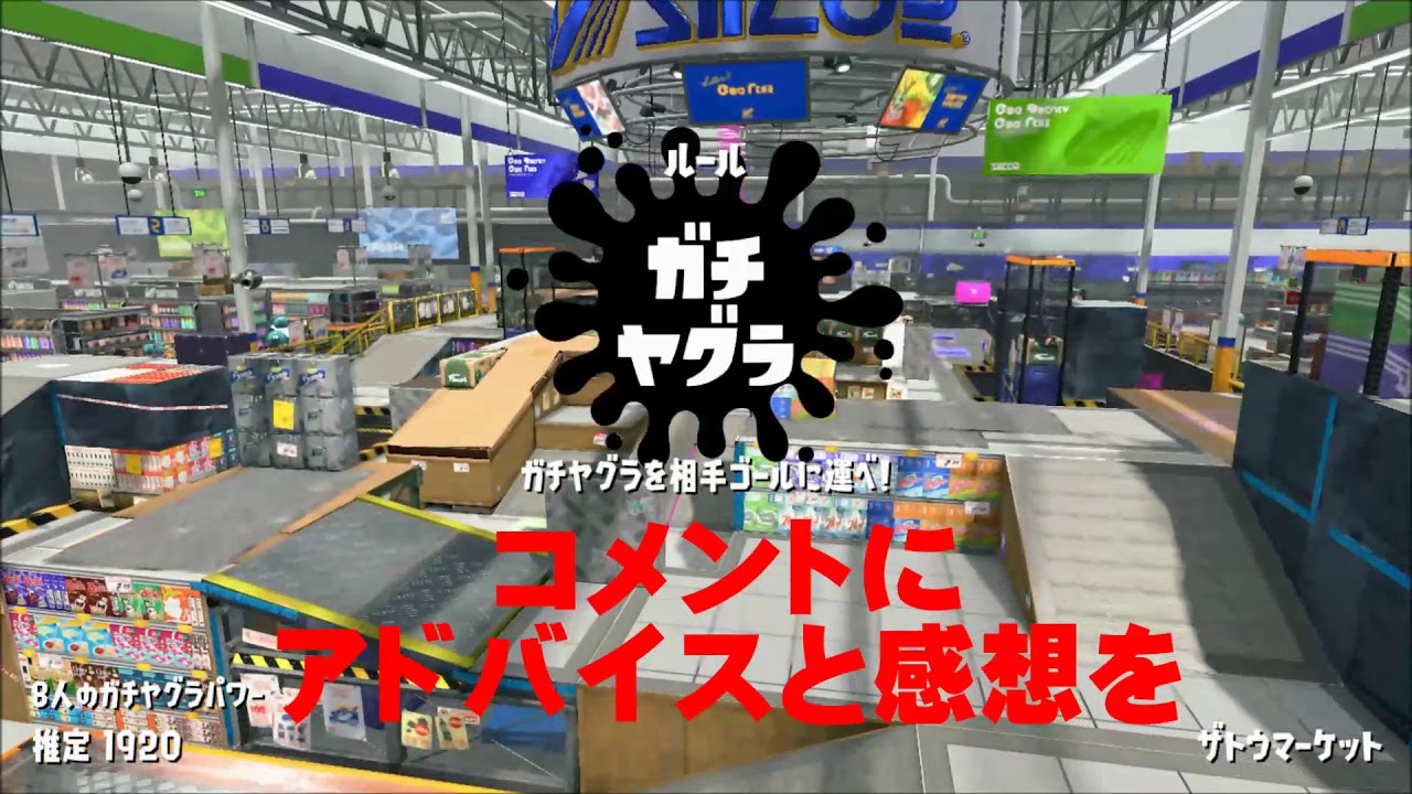 【突っ込む仲間を守る方法】【ヤグラS+】【スプラトゥーン２】【デュアルスイーパーカスタム】20180604