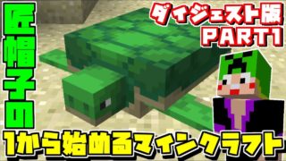 【匠クラダイジェスト版＃1】暴言が止まらないマインクラフトw【ver1.13】