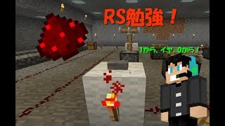 【マイクラ#77】レッドストーンを学べ！勉強会開催のマインクラフト