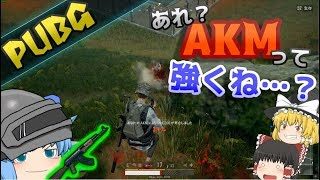 #53【PUBG】あれ？AKMって意外と強い…？【ゆっくり実況】