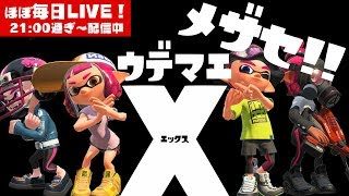 【スプラトゥーン2】初見さん歓迎★まったりがちまLIVE【#224】