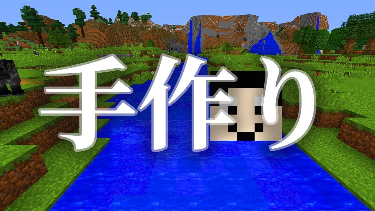 【マインクラフト】山から流れ出る川を作りました：まぐにぃのマイクラ実況2 #119