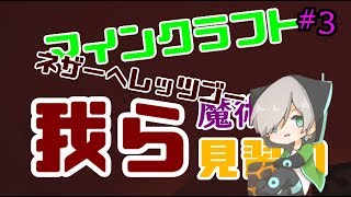 【マインクラフト】我ら魔術師見習い＃3『Thaumcraft4』MOD実況