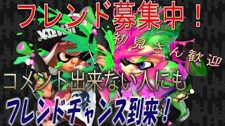 【スプラトゥーン2】雪インクで遊ぶぜー！こんな時間にかくれおに！【※ルール必読！】