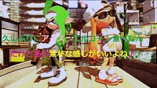 【スプラトゥーン２】まったり実況#53 どのブキも使えないスランプか