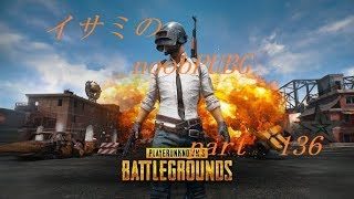 【ゆっくり実況】イサミのnoobPUBG　part136【PUBG】Xboxone ver