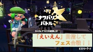 Splatoon2 スプラトゥーン2　決勝戦！　キティ派でがんばる！　＃16　がんくつおうチャンネル.230