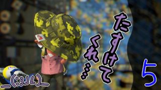 【スプラトゥーン2】ウデマエX目指すよ_(:3 」∠)_その5【実況】