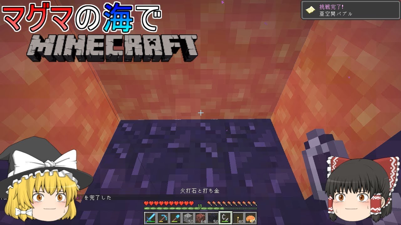 ゆっくり実況マグマの海の世界でマインクラフトPart24