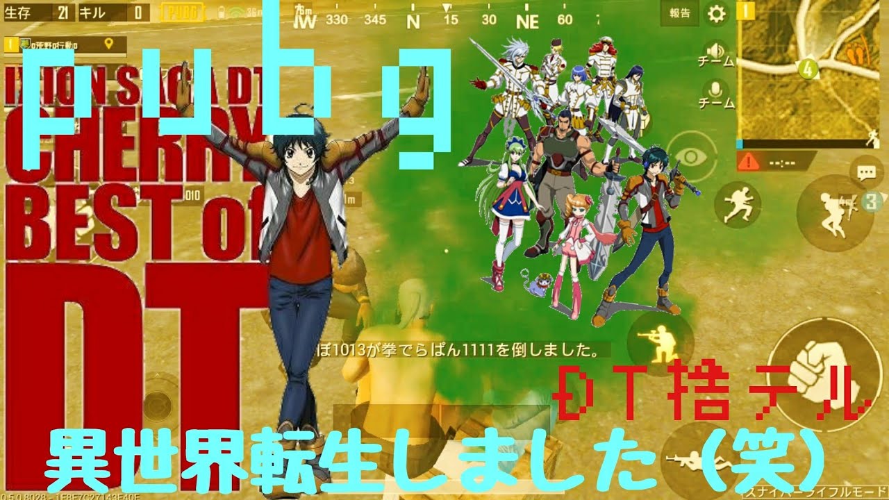 異世界転生？！怒涛の連続気絶　PUBG実況　pubgサーガDT