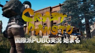 PUBG Livestream by CrazyPanstu【実況CM】live