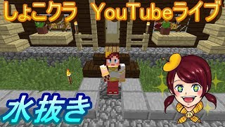 【マインクラフト】しょこクラ　女性実況ライブ　今回はブランチマイニング！